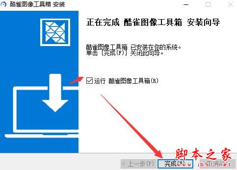 酷雀图像工具箱