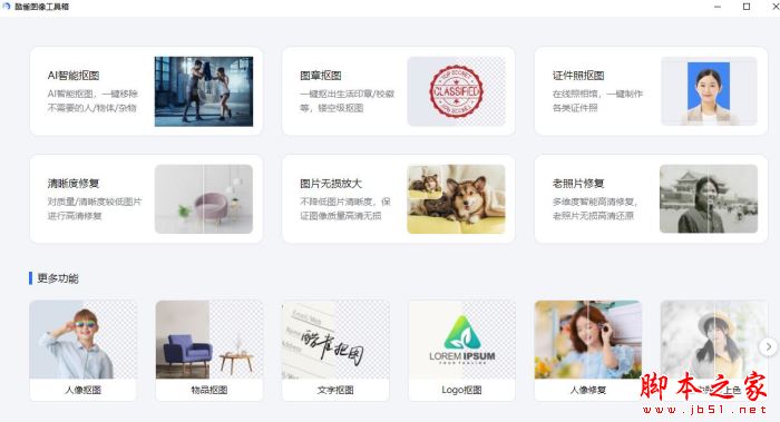 酷雀图像工具箱
