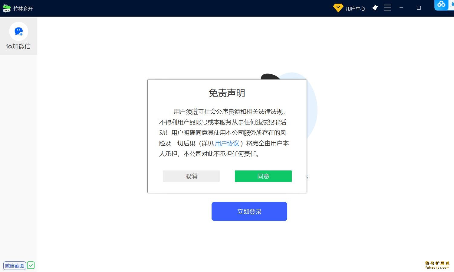 竹林多开