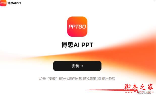 博思AIPPT