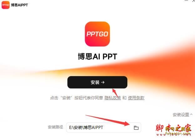 博思AIPPT