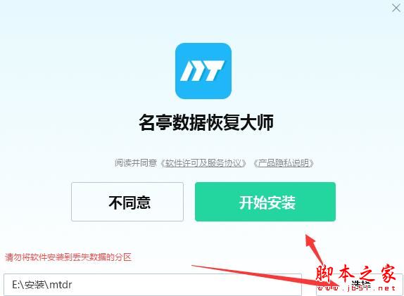 名亭数据恢复大师