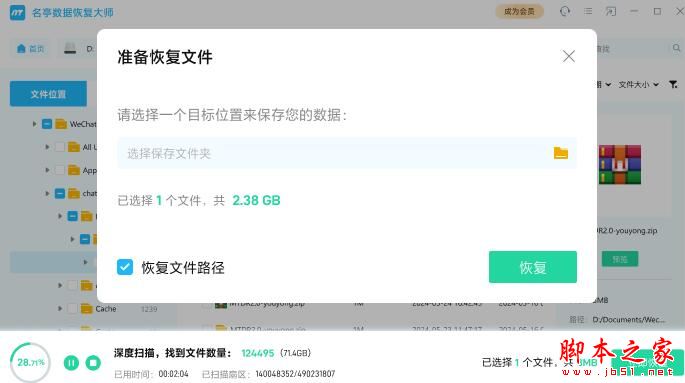 名亭数据恢复大师