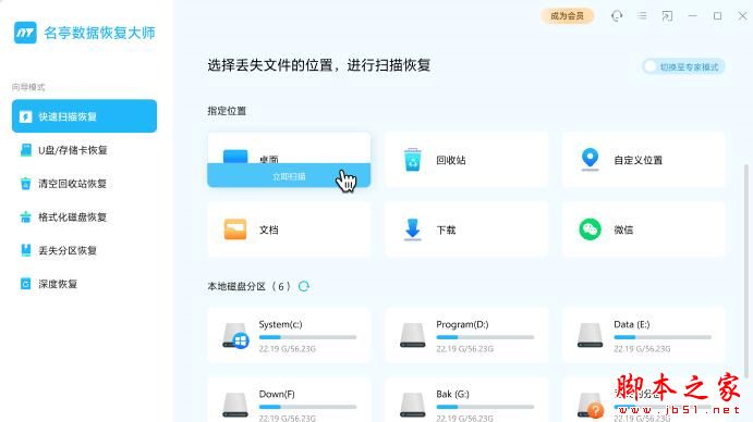名亭数据恢复大师