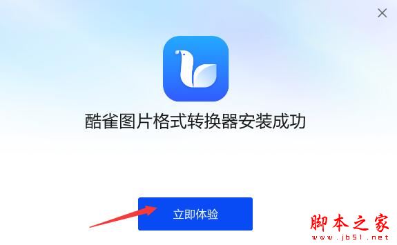 酷雀图片格式转换器
