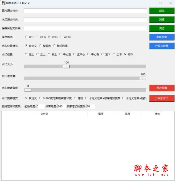 图片加水印工具