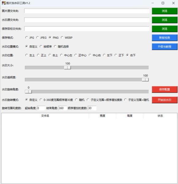 图片加水印工具