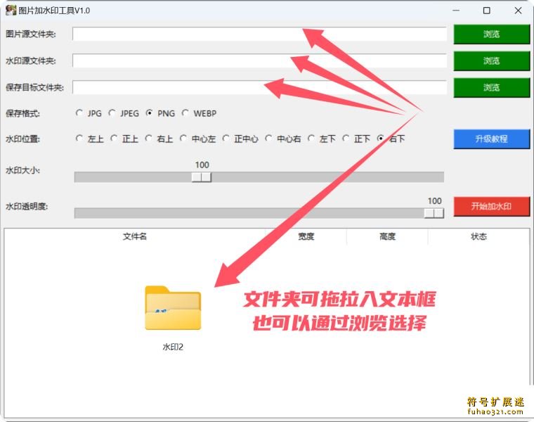 图片加水印工具