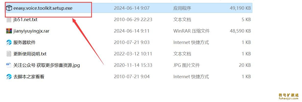 简易语音工具箱
