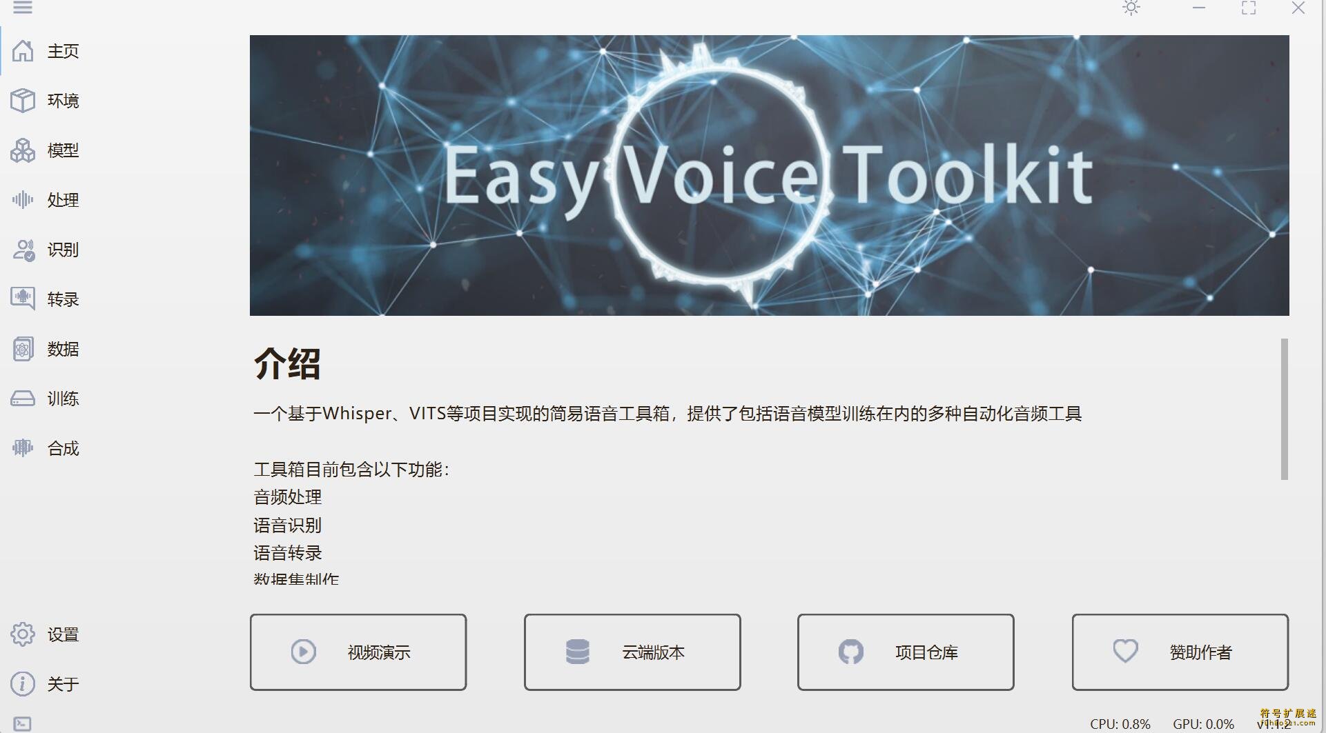 简易语音工具箱