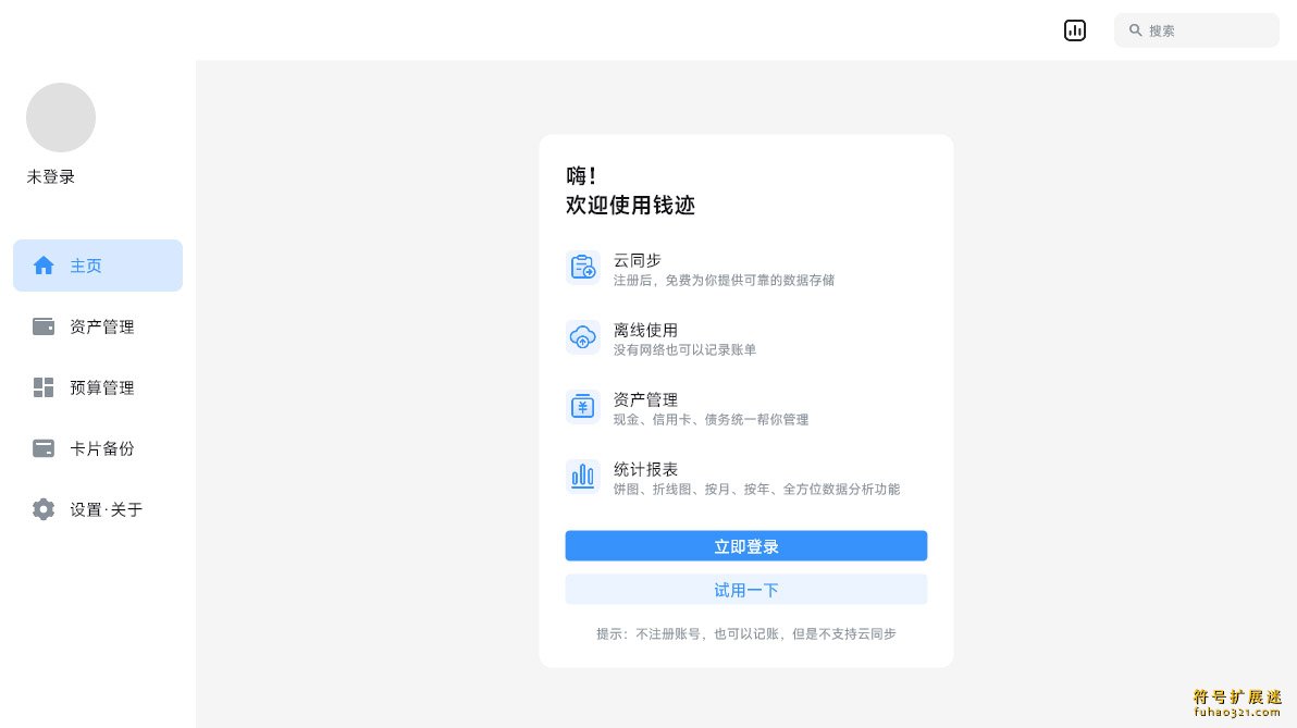 钱迹