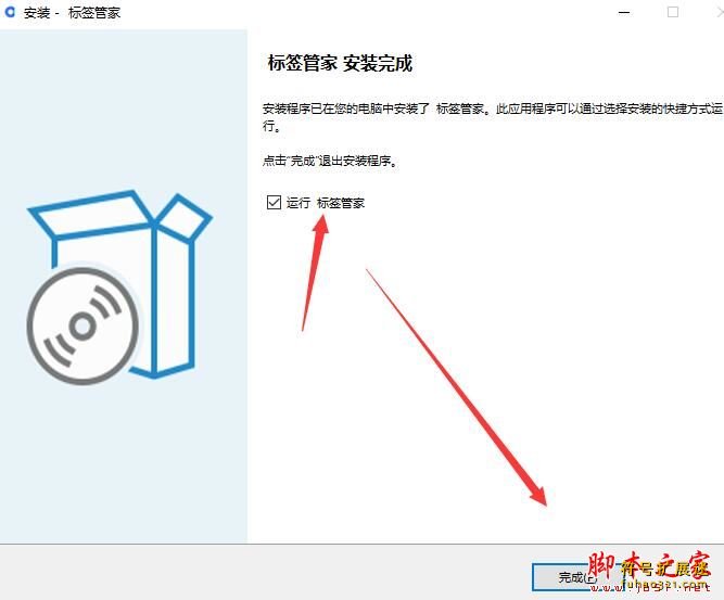 标签管家