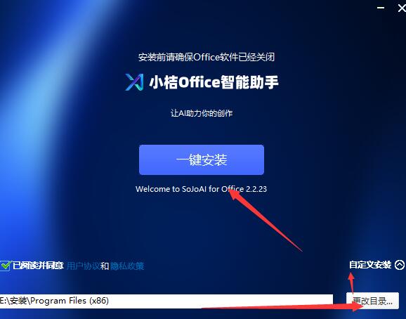小桔Office智能助手