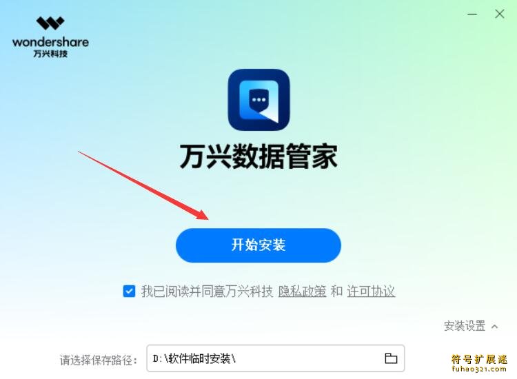 万兴数据管家