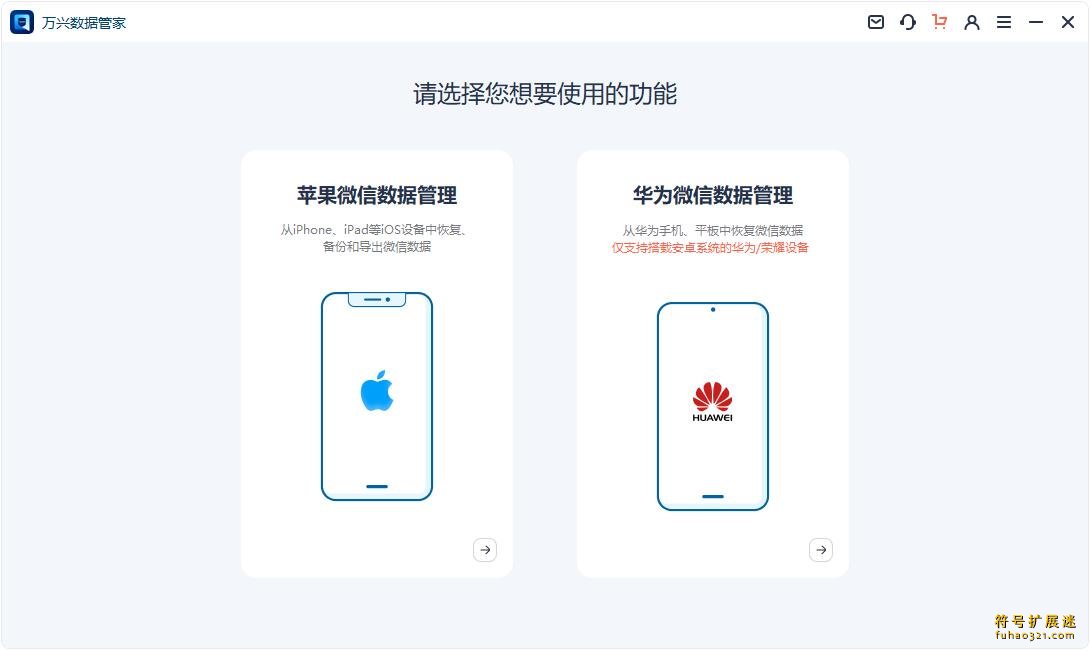 万兴数据管家