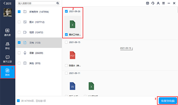 万兴数据管家