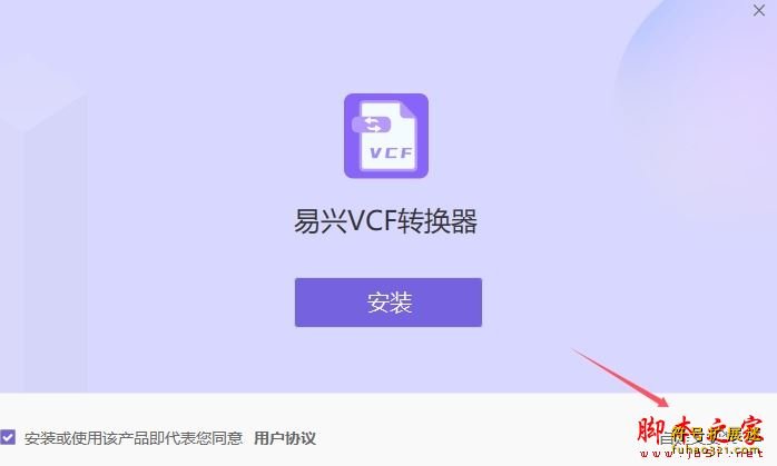 易兴VCF通讯录转换器