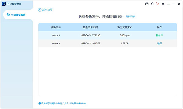 万兴数据管家