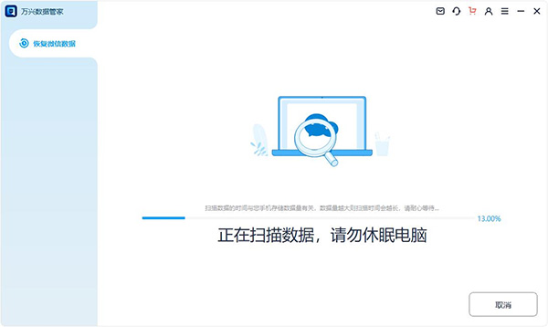 万兴数据管家
