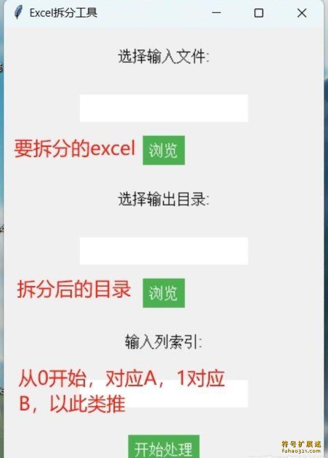 自用EXCEL拆分工具