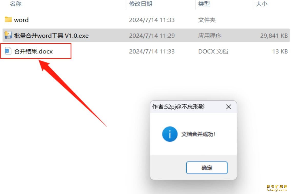 批量合并word工具