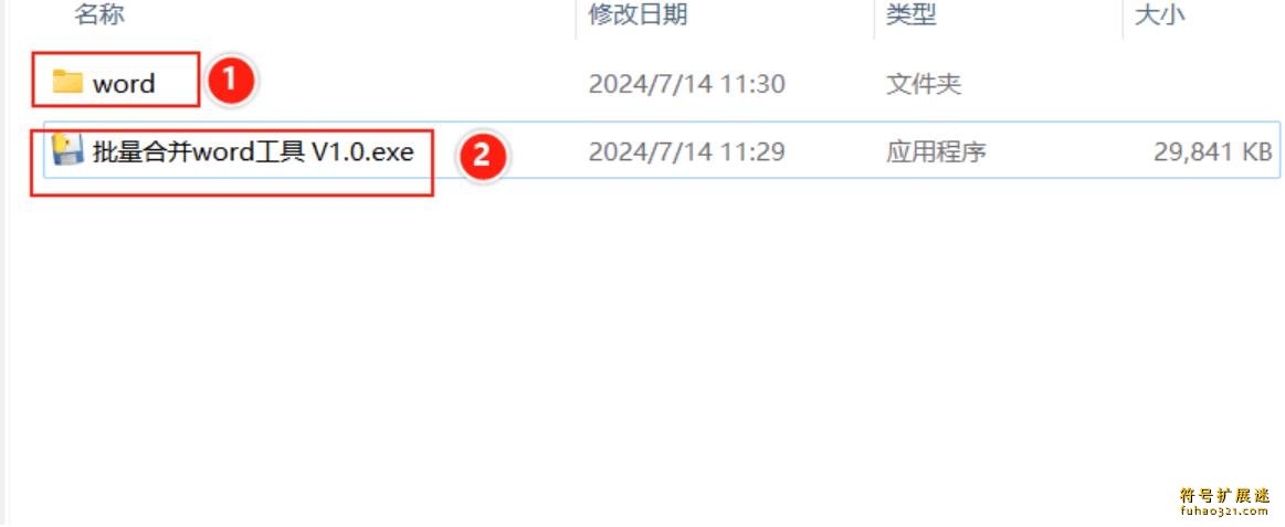 批量合并word工具