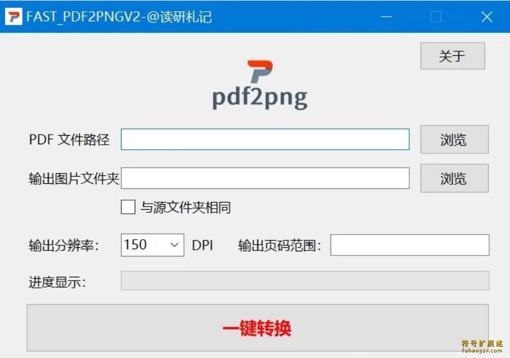FAST_PDF2PNG