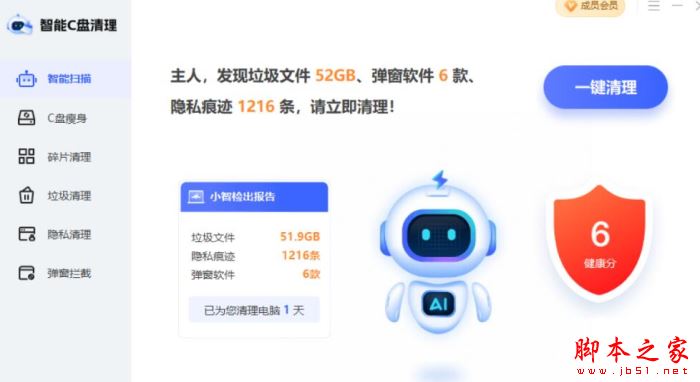 智能C盘清理