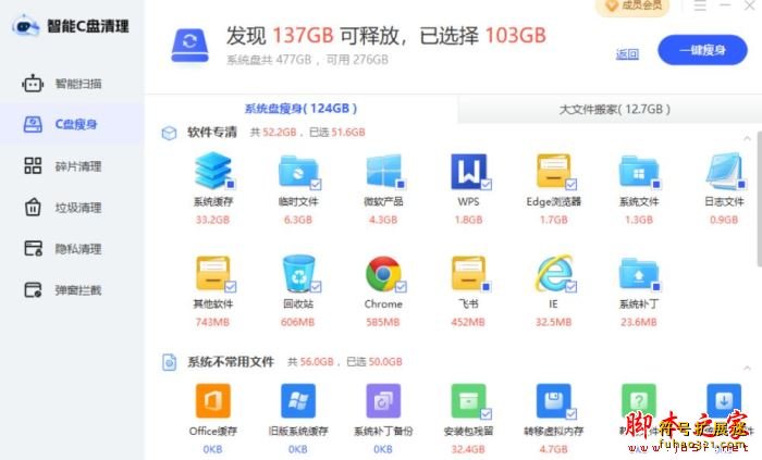 智能C盘清理