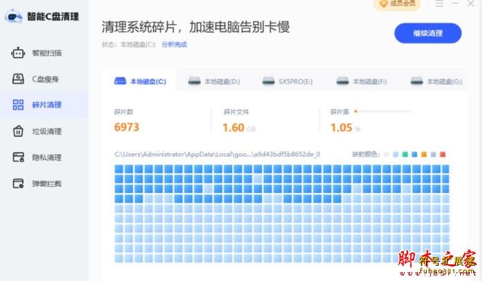 智能C盘清理