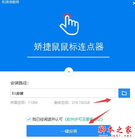 矫捷鼠鼠标连点器