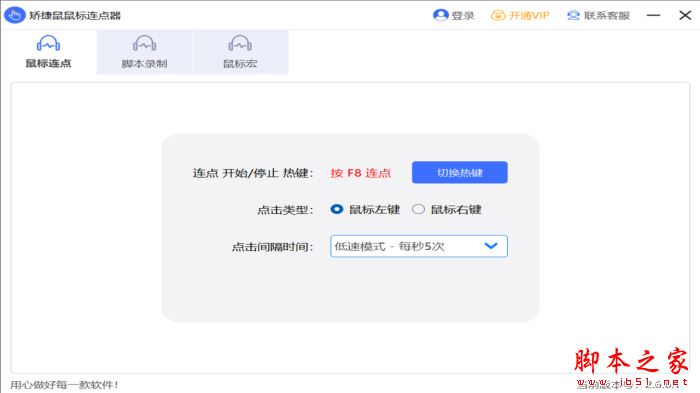 矫捷鼠鼠标连点器