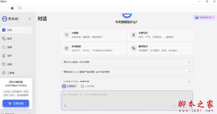 灵办AI