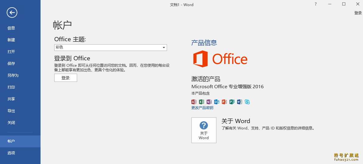 Office 2016