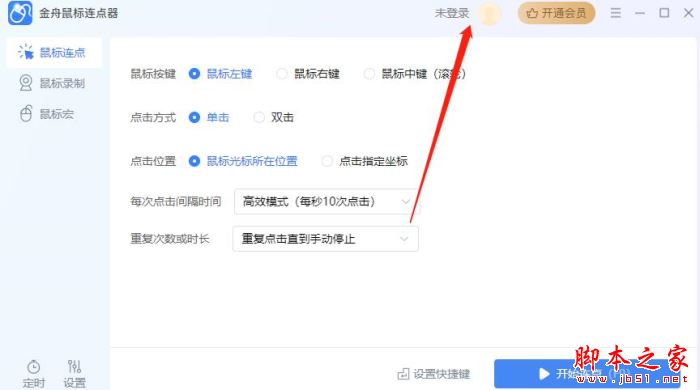 金舟鼠标连点器