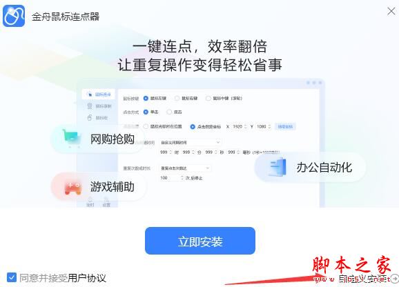 金舟鼠标连点器