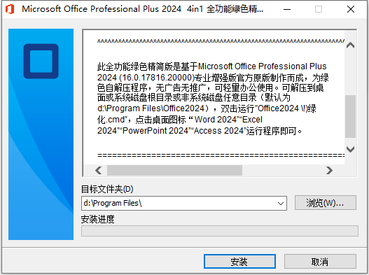 Office2024专业增强版