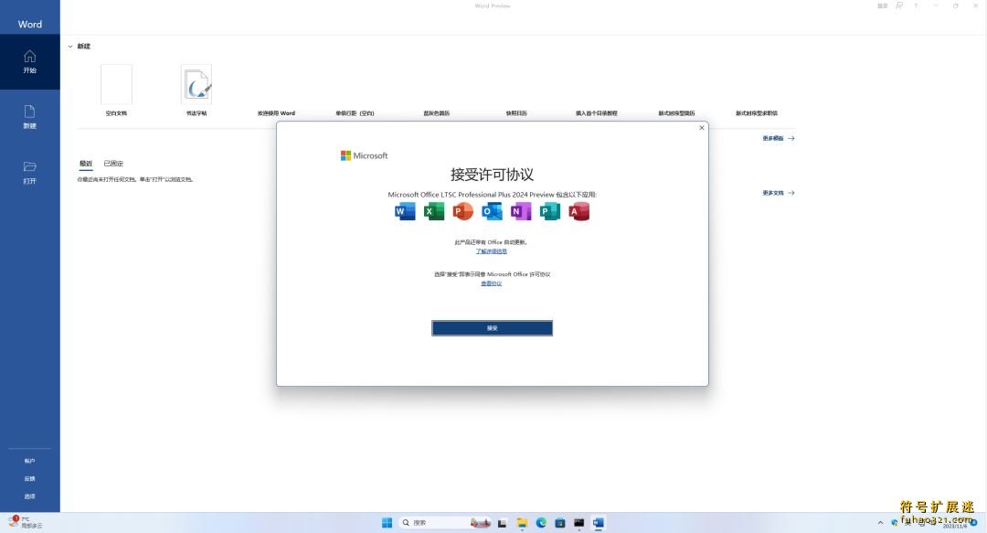 Office2024专业增强版