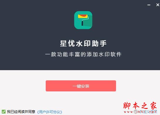 星优水印助手
