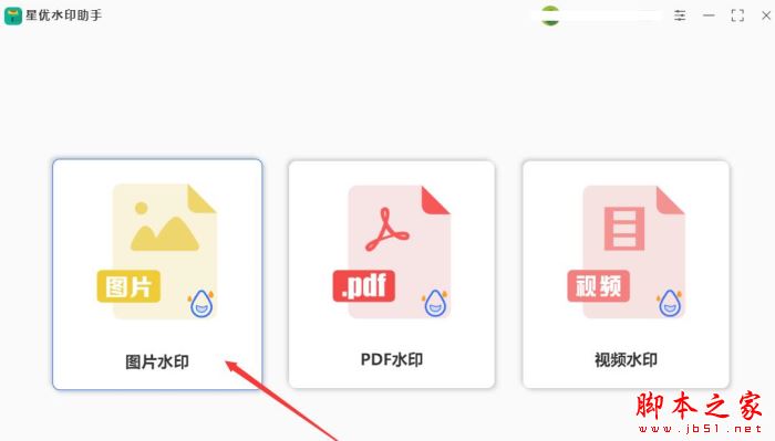星优水印助手