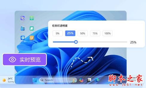金舟Translucent任务栏
