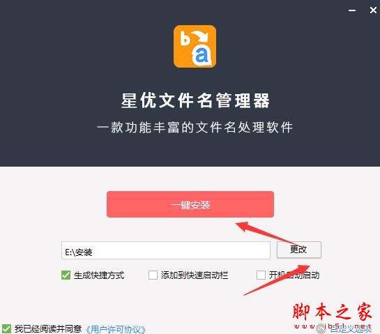 星优文件名管理器
