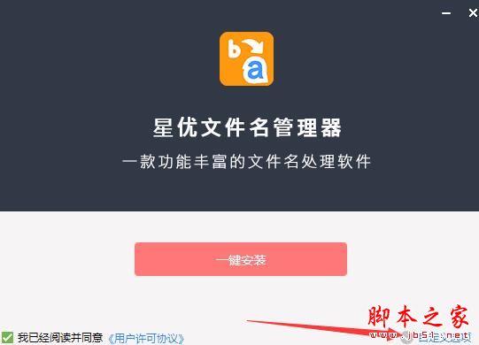 星优文件名管理器