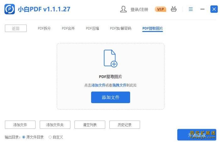 小白PDF转换器