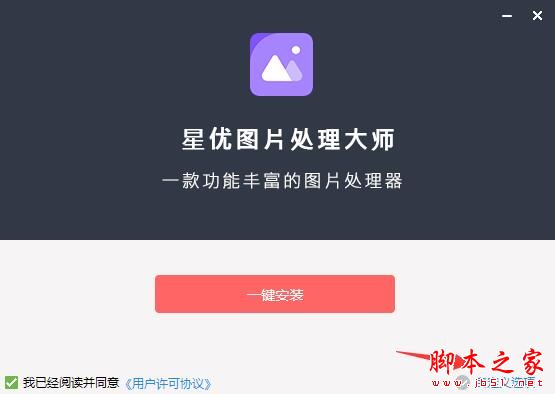 星优图片处理大师