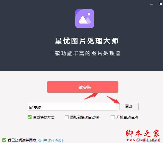 星优图片处理大师