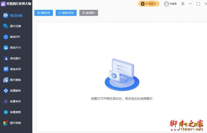 星优图片处理大师