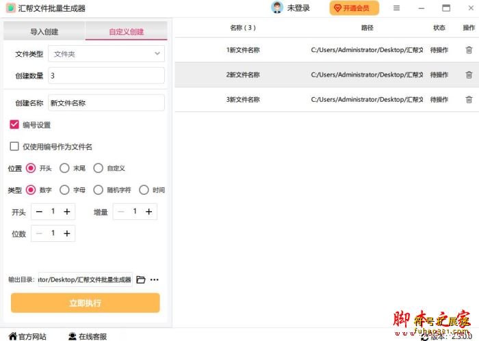 汇帮文件批量生成器