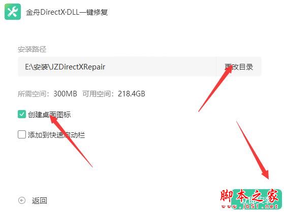金舟DirectX·DLL一键修复