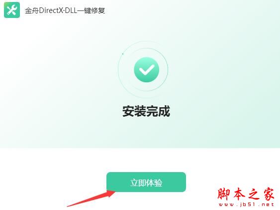 金舟DirectX·DLL一键修复